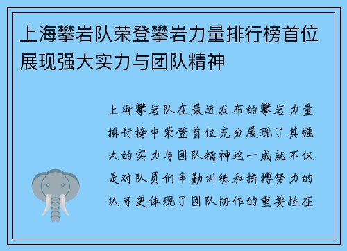 上海攀岩队荣登攀岩力量排行榜首位展现强大实力与团队精神